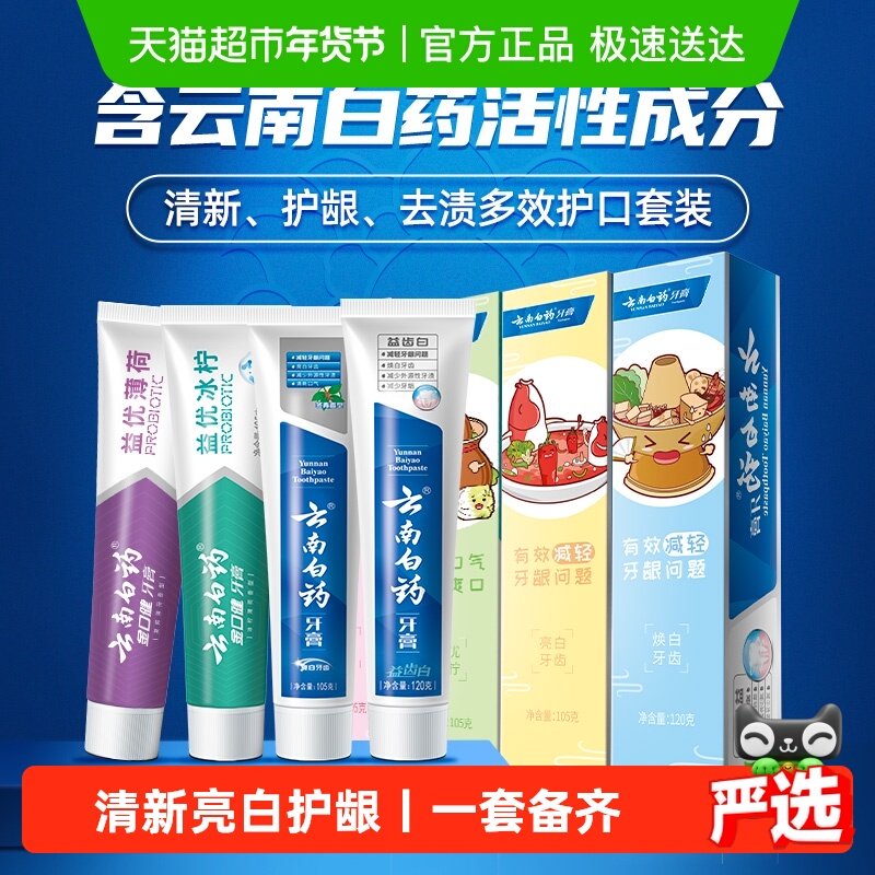 云南白药牙膏成人好口腔益生菌清新口气护龈亮白家庭装官方正品,洗护清洁剂/卫生巾/纸/香薰,牙膏,淘宝优惠券,粉丝福利购,淘宝优惠卷