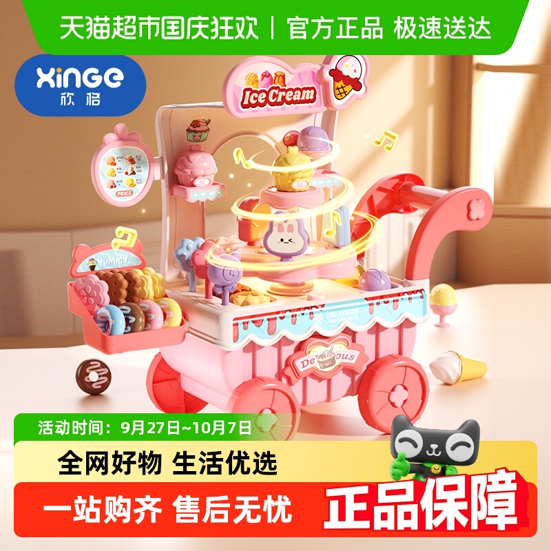 欣格冰淇淋雪糕车仿真模具玩具