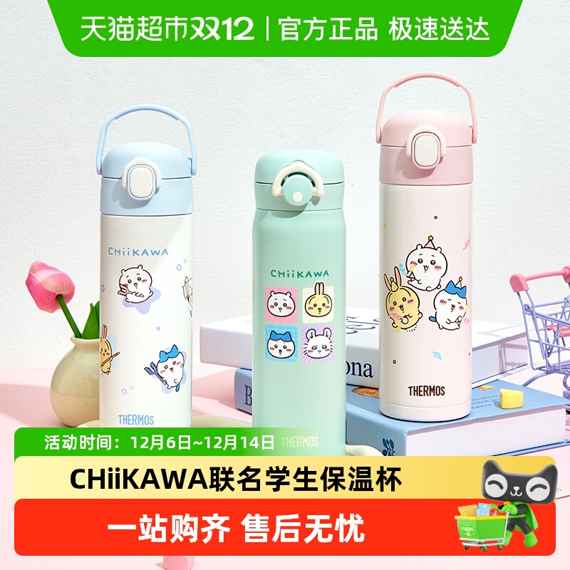 膳魔师吉伊卡哇儿童保温水杯