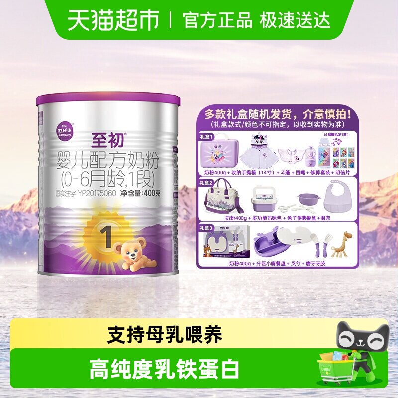 【新国标】a2至初新生婴幼儿牛奶粉0-6个月1段400g套装新西兰进口