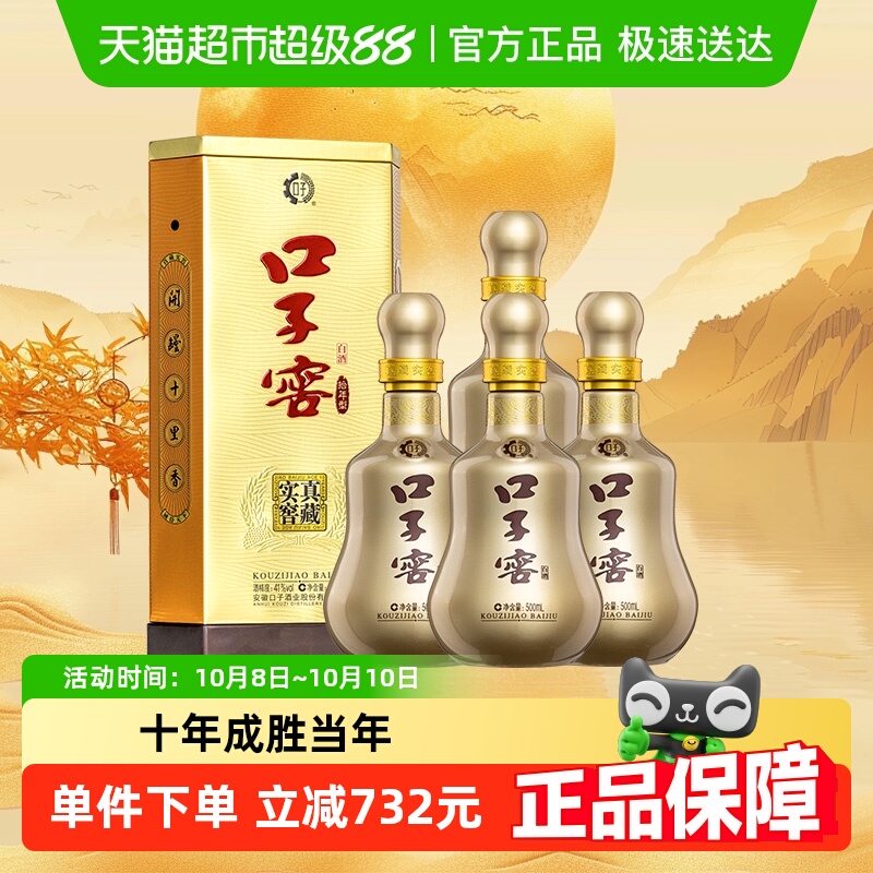 口子窖10年型41度500ML*4瓶  十年型兼香型白酒送礼送礼婚宴宴请