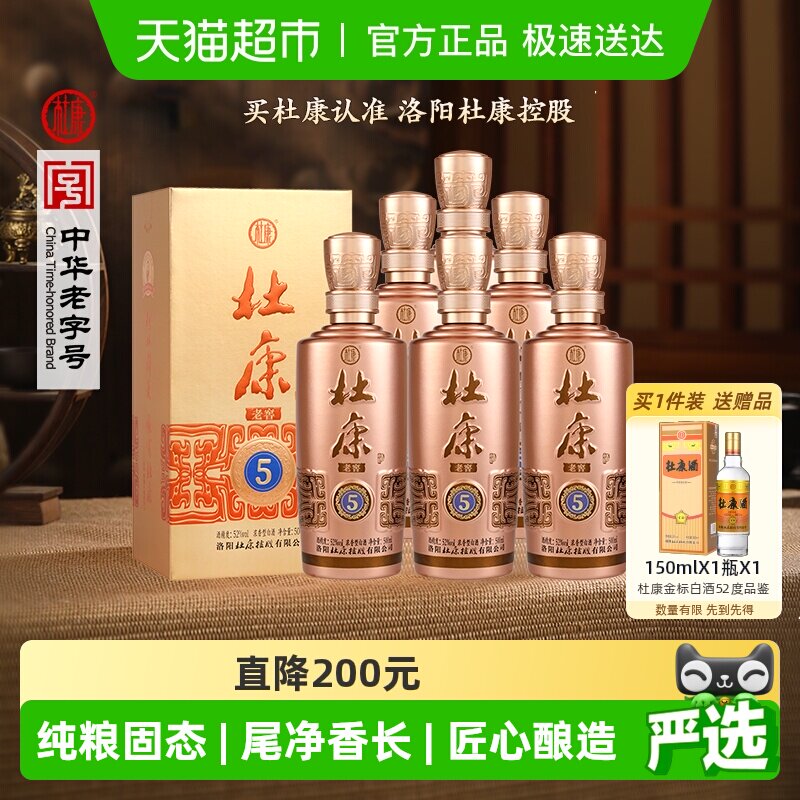 杜康老窖5浓香型白酒52度500ml*6瓶整箱绵柔口粮