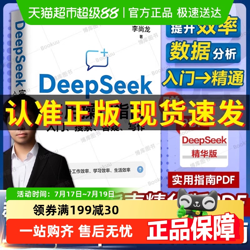 DeepSeek实用操作指南入