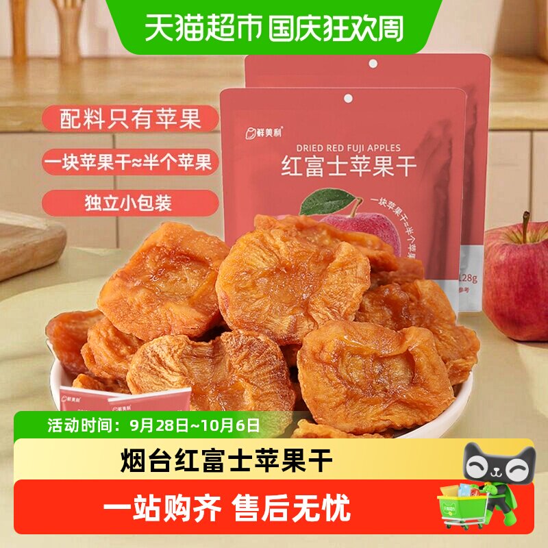 猫超臻选红富士苹果干孕妇零食独立包装原汁原味甜而不腻鲜美利