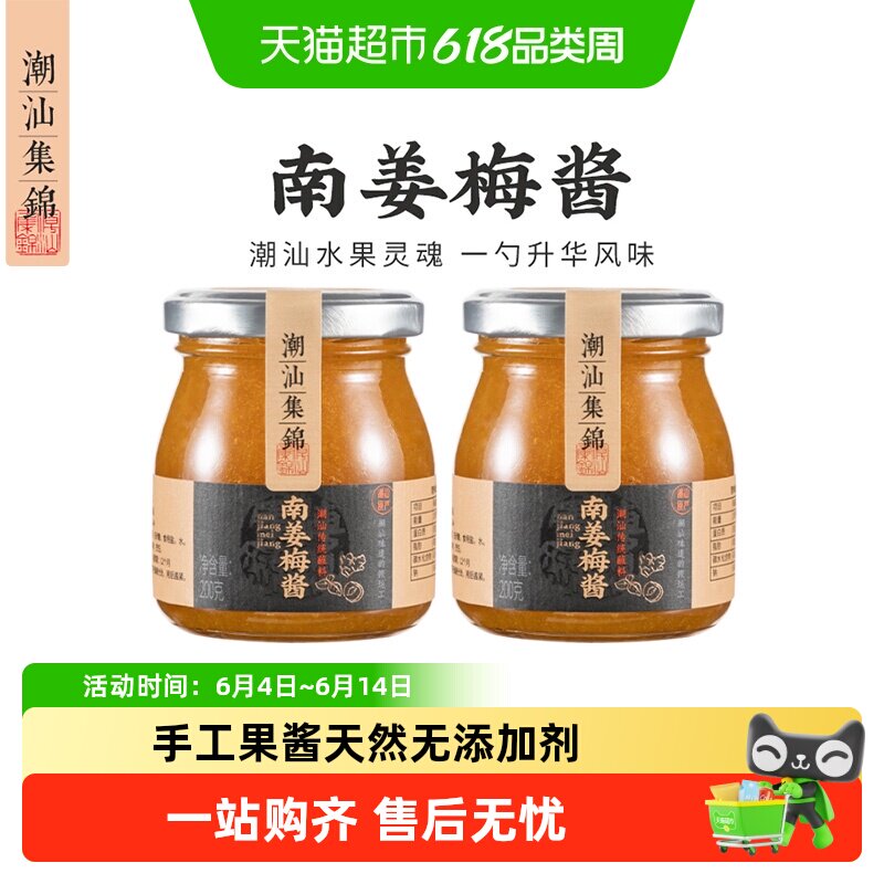潮汕集锦南姜梅酱水果配料调味酱