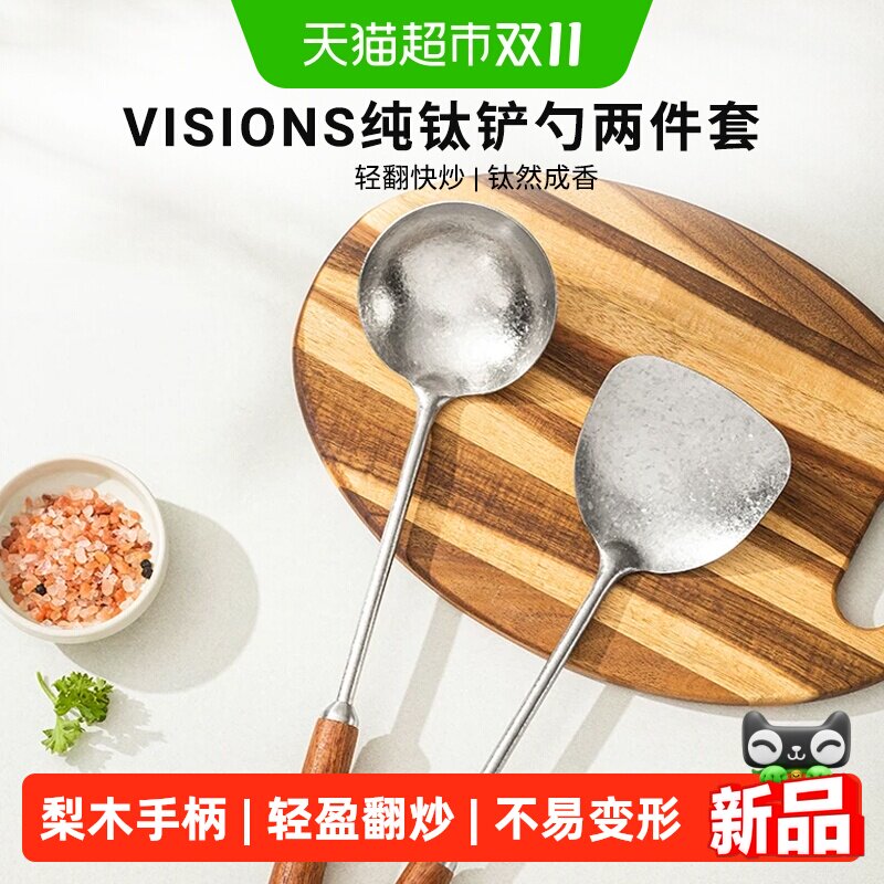 康宁餐具VISIONS纯钛锅铲炒菜铲子家用长柄汤勺铁锅煎铲厨具套装