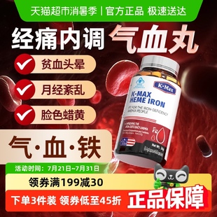 康麦斯气血丸当归黄芪铁女人补铁女性贫血月经痛经气血不足调理