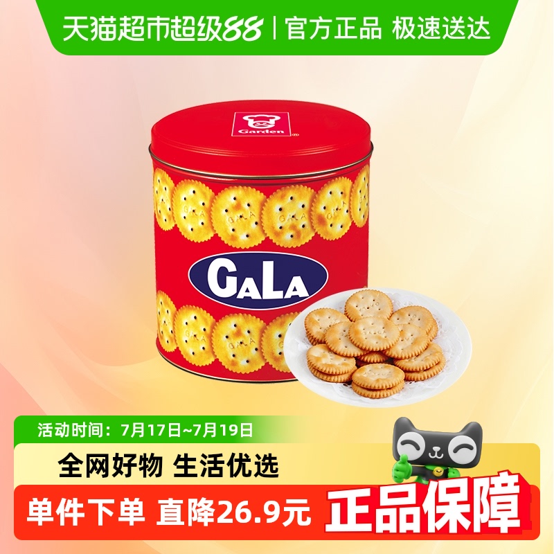 嘉顿酥性罐装饼干中秋节礼盒