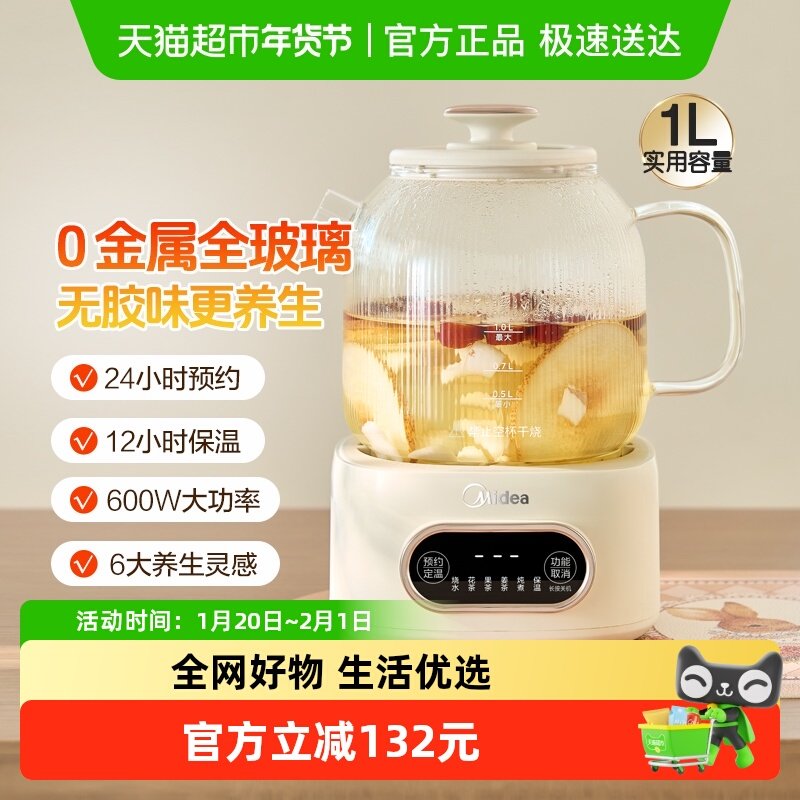 美的全玻璃恒温养生壶家用多功能办公室小型煮茶壶电热水壶纯玻璃,厨房电器,养生壶/煎药壶/养生杯,淘宝优惠券,粉丝福利购,淘宝优惠卷