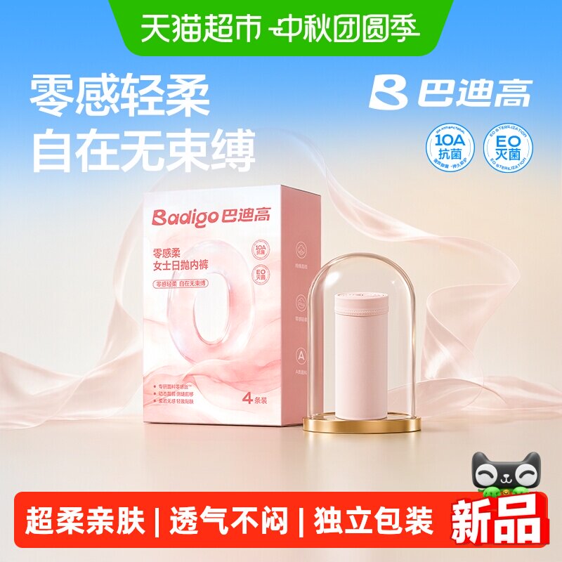 巴迪高女三角一次性内裤										