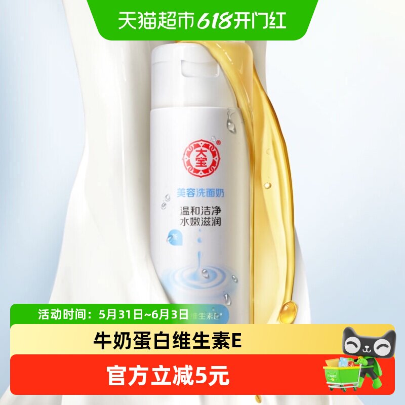 大宝美容洗面奶大容量深层清洁温和无泡洁面乳男女保湿护肤品