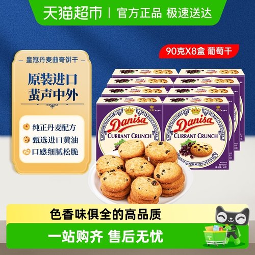 皇冠进口儿童零食饼干