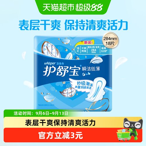 护舒宝30年关怀轻薄透气卫生巾