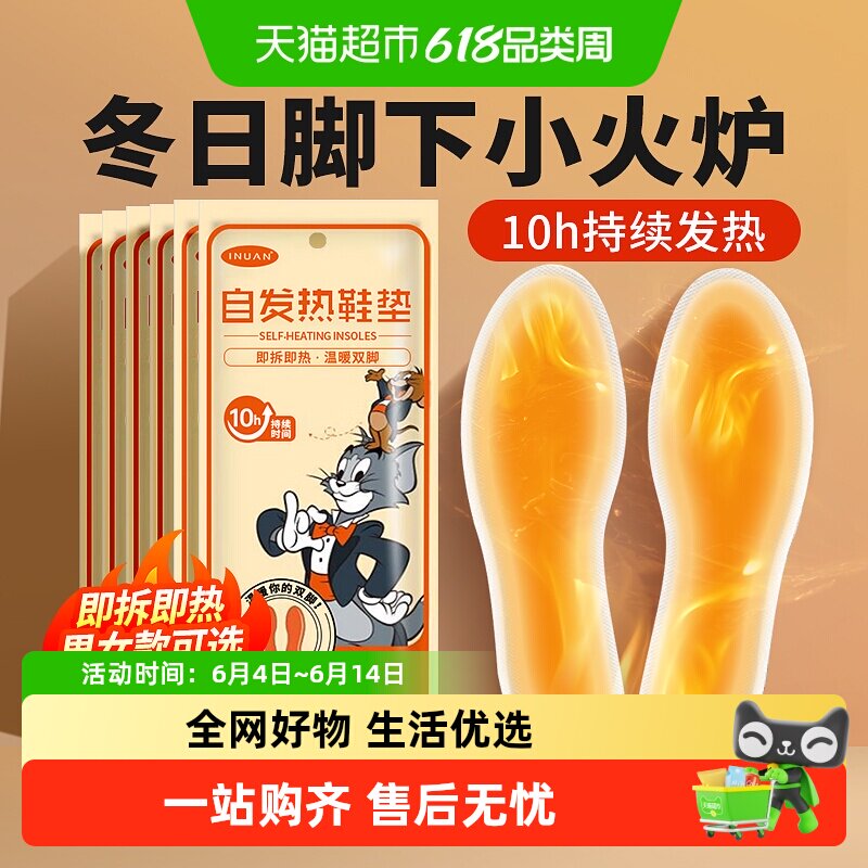 海氏海诺艾暖自发热鞋垫暖脚宝冬季10小时自加热暖足贴男女可行走