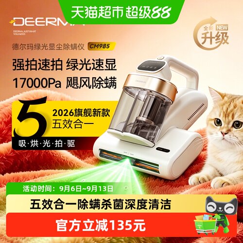 德尔玛绿光除螨仪UV杀菌1个