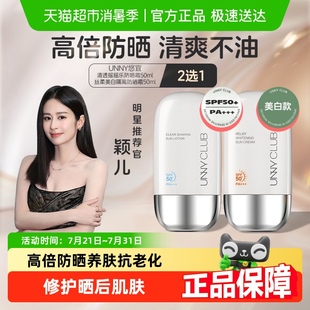 unny club防曬霜乳大瓶面部全身體清爽美白隔離戶外防紫外線男女