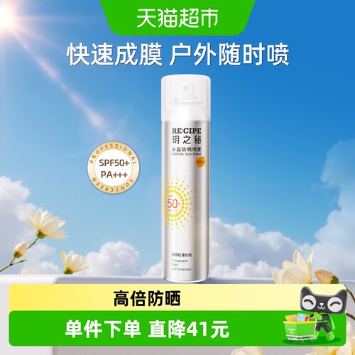 玥之秘SPF50+防晒喷雾轻薄上妆