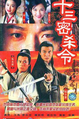 十三密杀令粤语