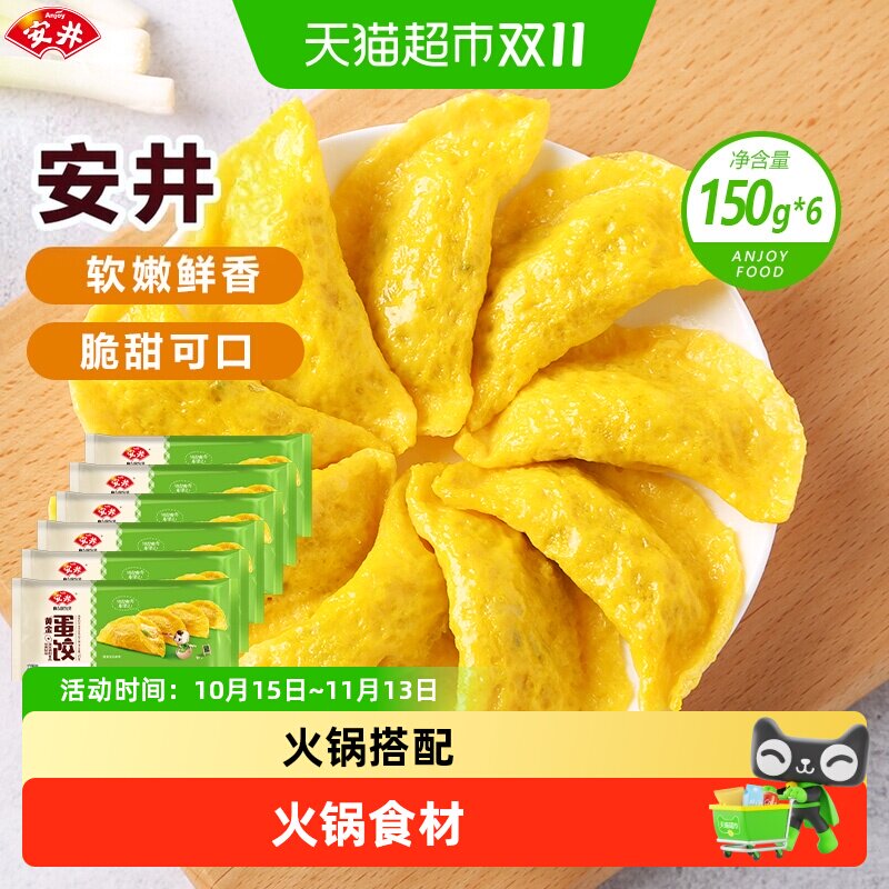 顺丰上门安井黄金蛋饺鸡肉蛋饺火锅食材麻辣烫烧烤水煮即食食品
