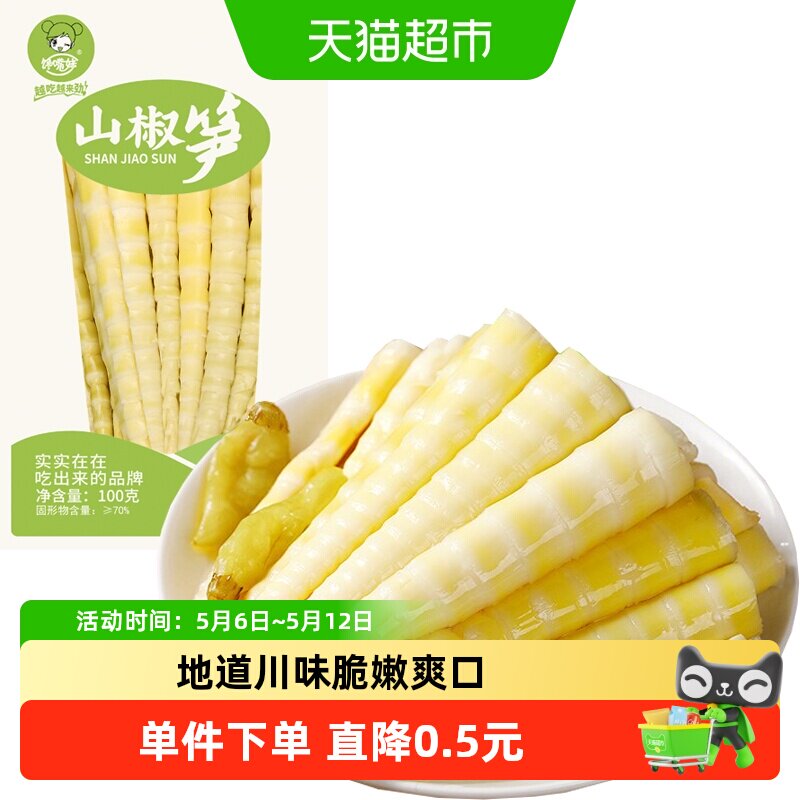 泡椒笋尖100g网红休闲零食竹笋干即食小吃脆笋尖嫩竹笋