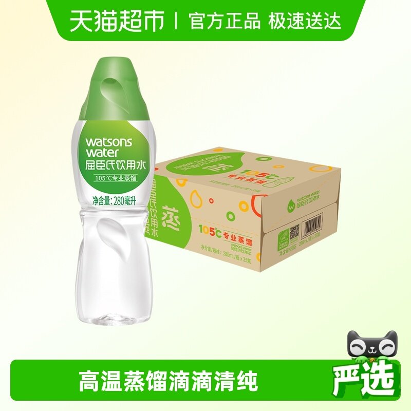 屈臣氏蒸馏水280ml×35瓶×1组