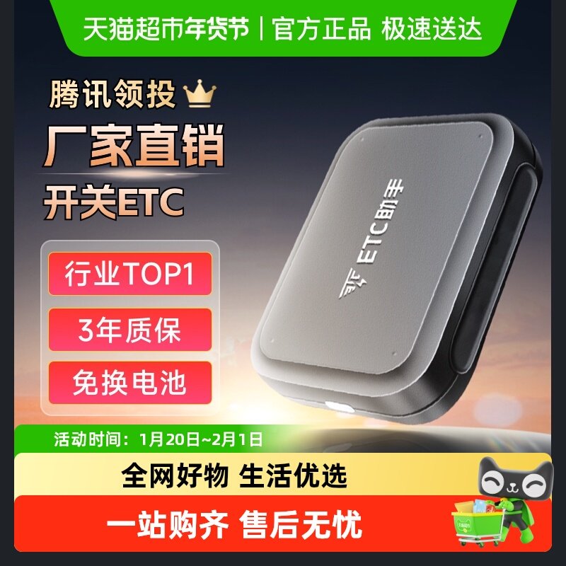 厂家直销2025新款无卡etc全国通用高速95折汽车etc设备官方办理,汽车用品/电子/清洗/改装,公路电子收费/ETC/OBU,淘宝优惠券,粉丝福利购,淘宝优惠卷