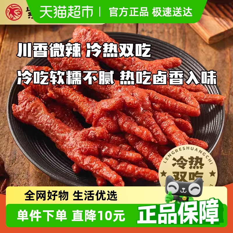 紫燕百味鸡虎皮凤爪红油川香味