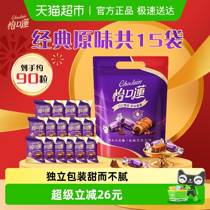 【k姐推荐】怡口莲经典太妃糖果散装495g零食喜糖批发结婚庆礼袋