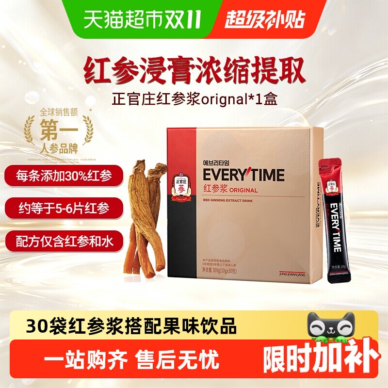 韩国正官庄Everytime3000浓缩红参浆提取液口服送礼礼盒装饮品