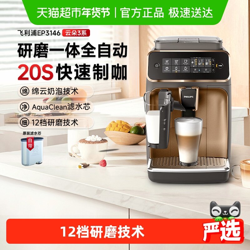 飞利浦意式全自动咖啡机小型家用研磨一体打奶泡美式EP3146/3341