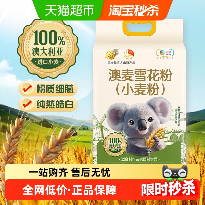 福临门澳洲小麦粉2.5kg