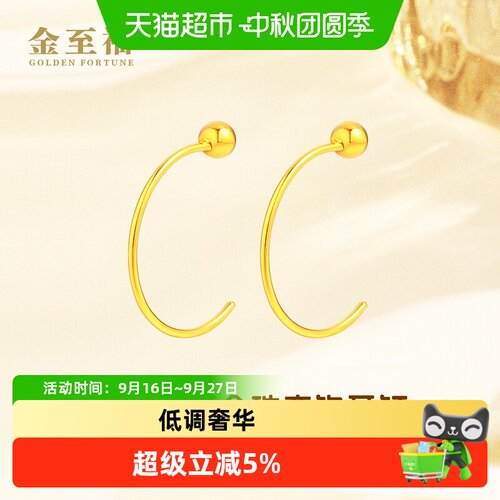 金至福小豆豆黄金耳钉女5G足金有球必应半圈C型耳环耳饰