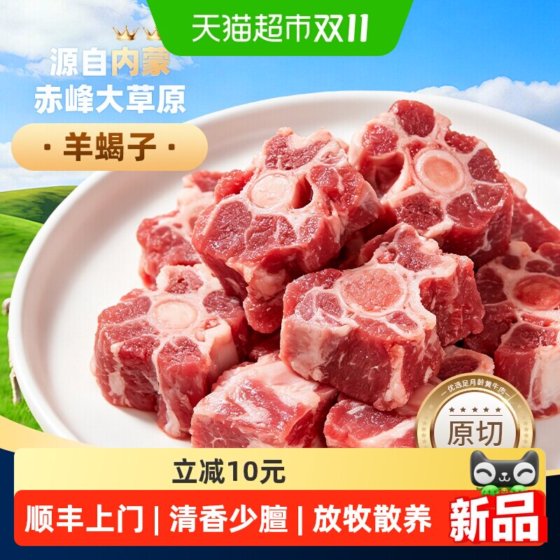 西蒙小战斧羊蝎子肉香500g*2袋