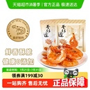 巷仔边即食烤虾海味大虾干办公室解馋小吃追剧休闲零食凑单