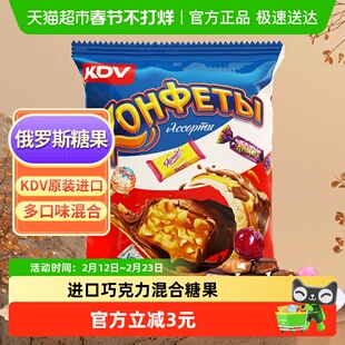 KDV俄罗斯进口果仁巧克力混合糖果402g夹心糖果休闲零食婚礼喜糖