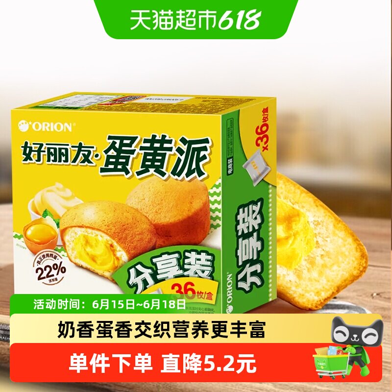 好丽友蛋黄派36枚828g送礼零食糕点食品早餐小面包蛋糕礼盒