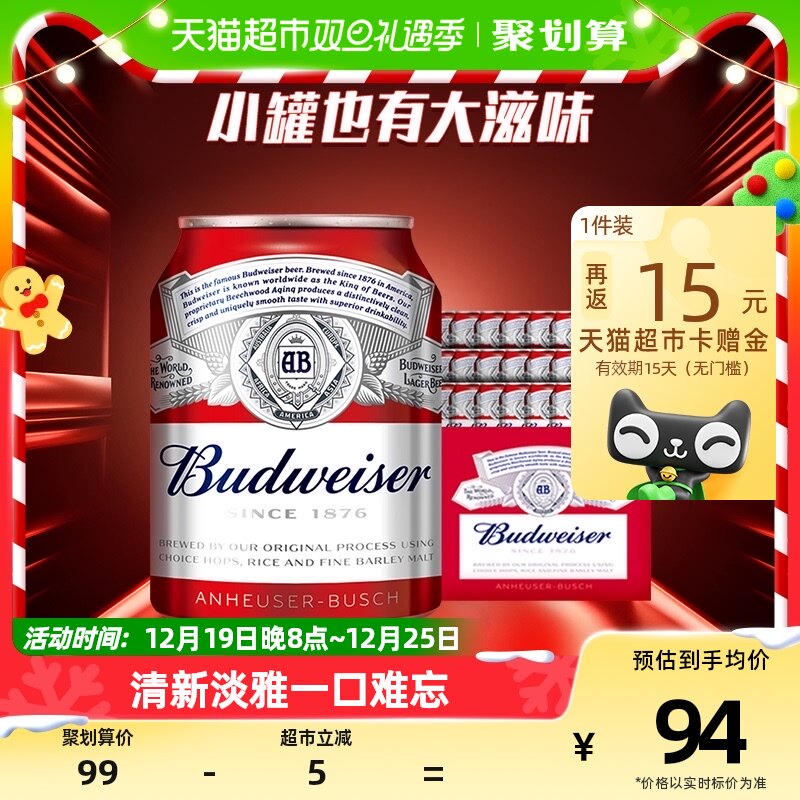 Budweiser/百威小麦醇正啤酒整箱Mini罐255ml*24听