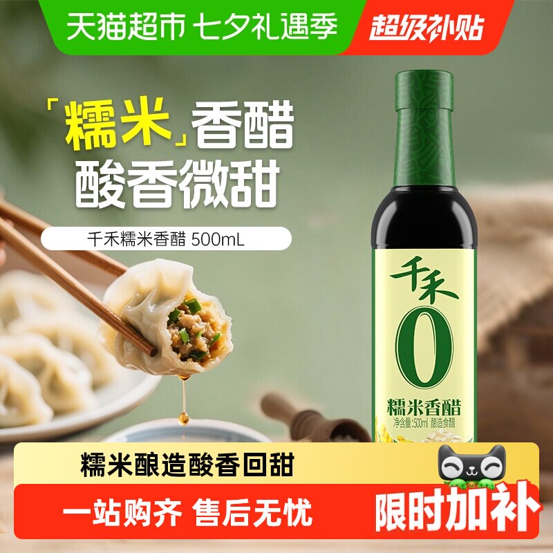 千禾糯米香醋粮食酿造解腻凉拌