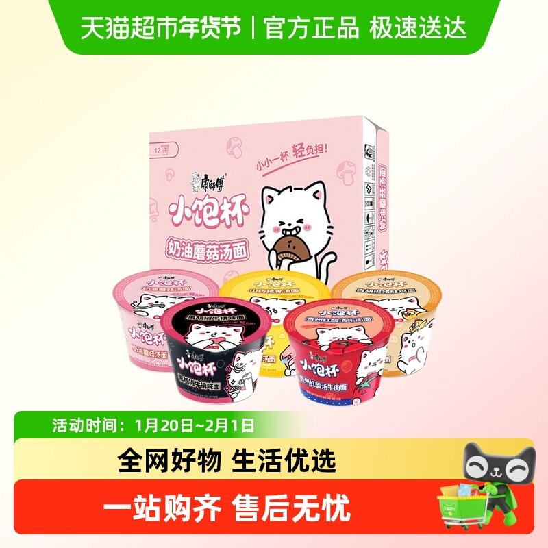 康师傅方便面小饱杯黑白胡椒奶油蘑菇红酸汤牛肉面迷你泡面,粮油调味/速食/干货/烘焙,冲泡方便面/拉面/面皮,淘宝优惠券,粉丝福利购,淘宝优惠卷