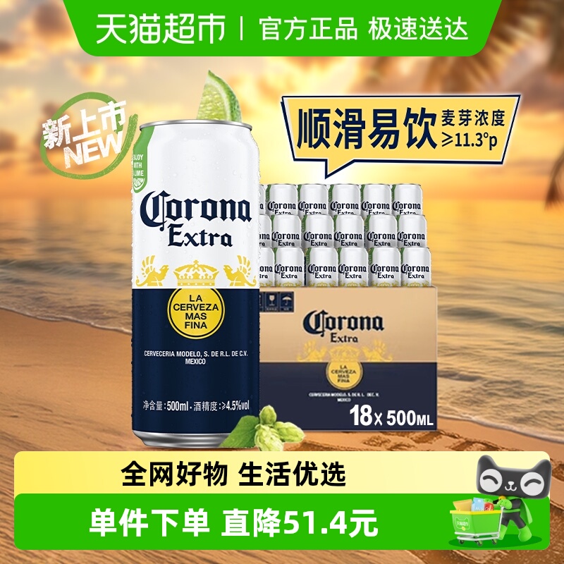 Corona/科罗娜特级啤酒11.3°P拉格啤酒500ml*18听整箱批发囤货