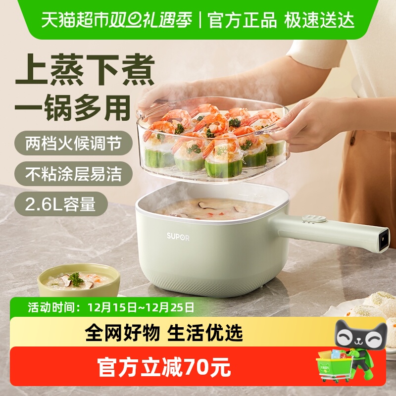 苏泊尔多功能一体锅小电锅电煮锅