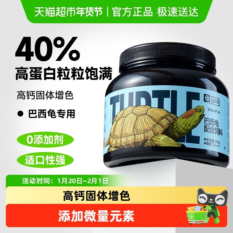 yee巴西龟粮小颗粒红耳龟珍珠乌龟饲料甲鱼草龟虾肉零食宠物专用,宠物/宠物食品及用品,观赏龟/鳖饲料,淘宝优惠券,粉丝福利购,淘宝优惠卷