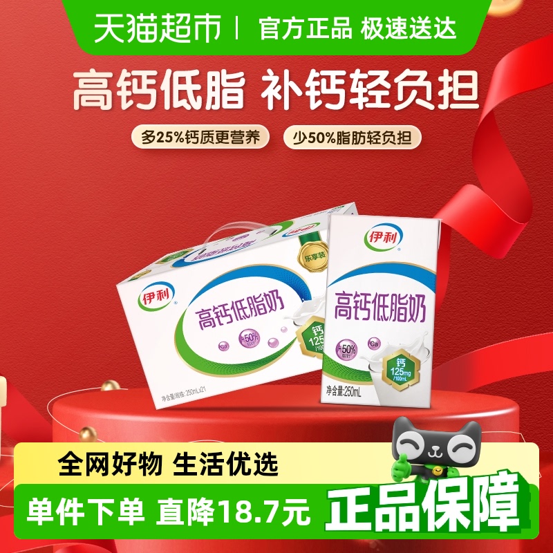 伊利高钙低脂牛奶整箱礼盒营养早餐