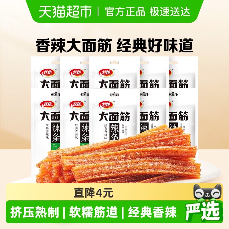 卫龙辣条大面筋香辣味零食大礼包65g*10包休闲零食小吃麻辣味豆干