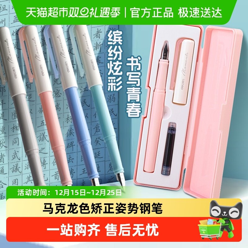 得力钢笔马卡龙色正姿练字书写小学生礼盒装可换墨囊纯蓝黑色