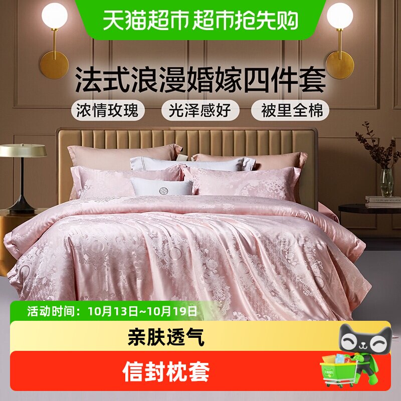 富安娜四件套结婚粉色床上用品婚庆喜庆纯棉床单婚房新婚全棉被套