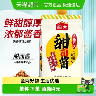 海天甜面酱450g×1袋百搭好酱拌饭拌面炒菜佐餐酱香浓郁东北大酱