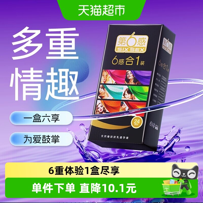 第6感超薄避孕套情趣六合一润滑安全套大颗粒裸入男女用夫妻byt