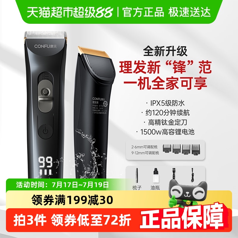 康夫新品电动电推子剪家用理发器