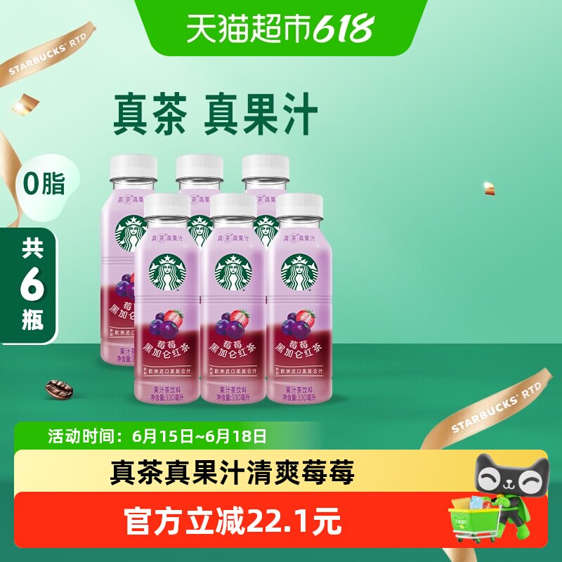 Starbucks/星巴克星茶饮莓莓黑加仑红茶果汁茶饮料330ml*6瓶